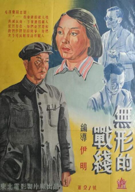 無形的戰(zhàn)線(全集)