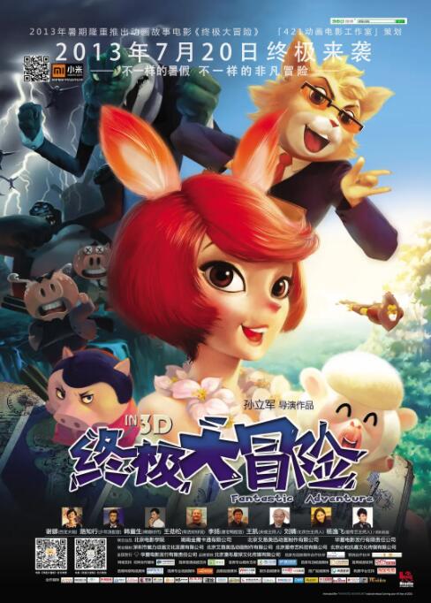 終極大冒險(全集)