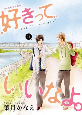 只要你說(shuō)你愛(ài)我 OAD(全集)