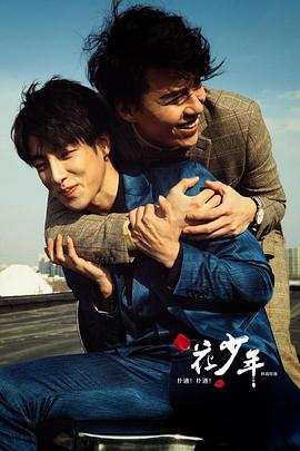 撲通！撲通！花少年(全集)