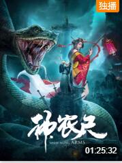 神農(nóng)尺(全集)