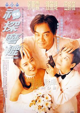 神探磨轆(全集)