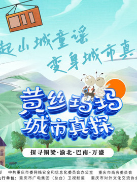 黃絲瑪瑪城市真探(全集)