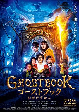 妖怪圖鑒 GHOSTBOOK おばけずかん(全集)