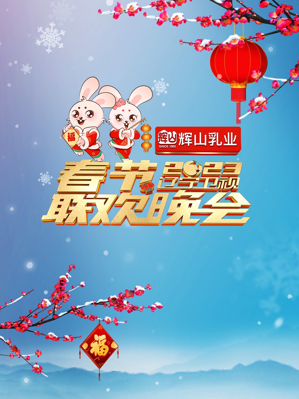 遼寧衛(wèi)視2023年春節(jié)聯(lián)歡晚會(huì)(全集)