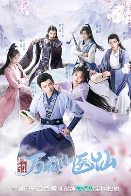 劍網(wǎng)3萬(wàn)花小醫(yī)仙(全集)
