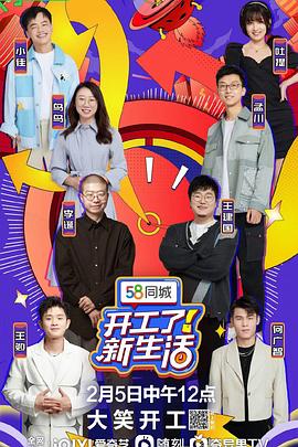 開工了！新生活(全集)