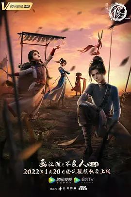 畫(huà)江湖之不良人 第五季(全集)