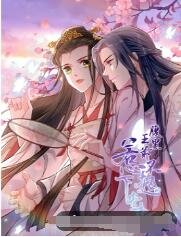 腹黑王爺：惹不起的下堂妻(全集)