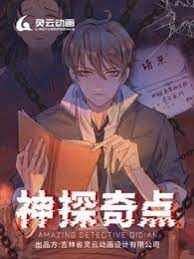 神探奇點(diǎn)第一季(全集)