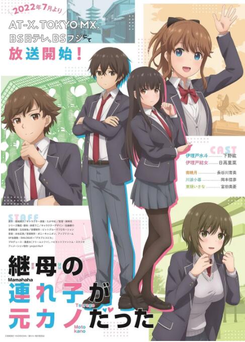 繼母的拖油瓶是我的前女友(全集)