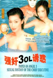 強(qiáng)奸3：OL誘惑(全集)