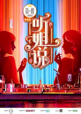 加入姐說群聊(全集)