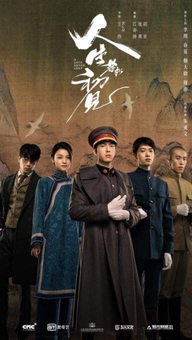 人生若如初見(全集)