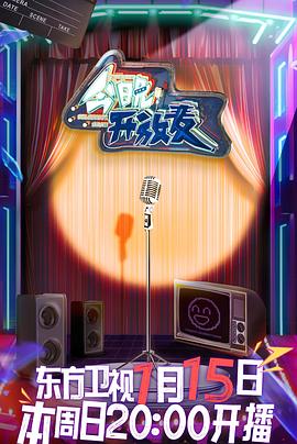 今晚開(kāi)放麥(全集)