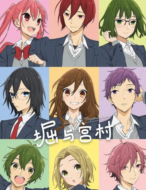 堀與宮村(全集)