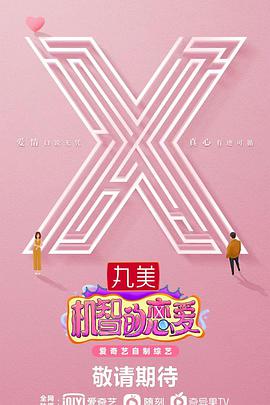 機(jī)智的戀愛(ài)(全集)