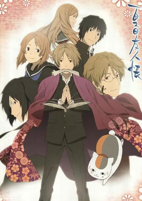 夏目友人帳 第四季(全集)