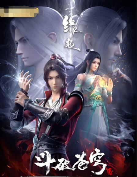 斗破蒼穹 緣起(全集)