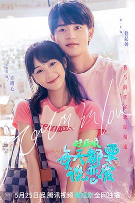 好麻煩，每天都要談戀愛(全集)