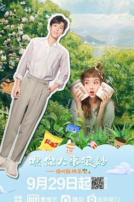 嘿！你大事很妙(全集)