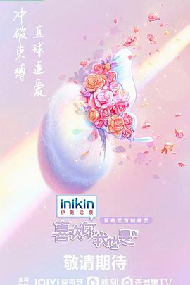 喜歡你我也是 第四季(全集)