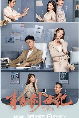 青春創(chuàng)世紀(jì)(全集)