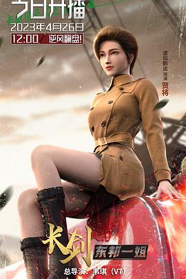 長劍風(fēng)云 第二季(全集)