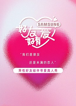 好友好有愛(ài)(全集)