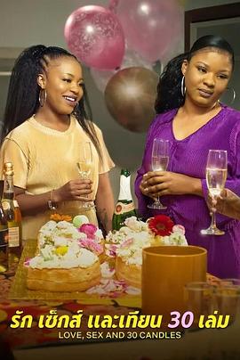 愛與性，我們的30歲(全集)