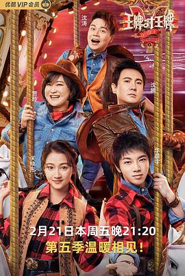 王牌對王牌 第五季(全集)