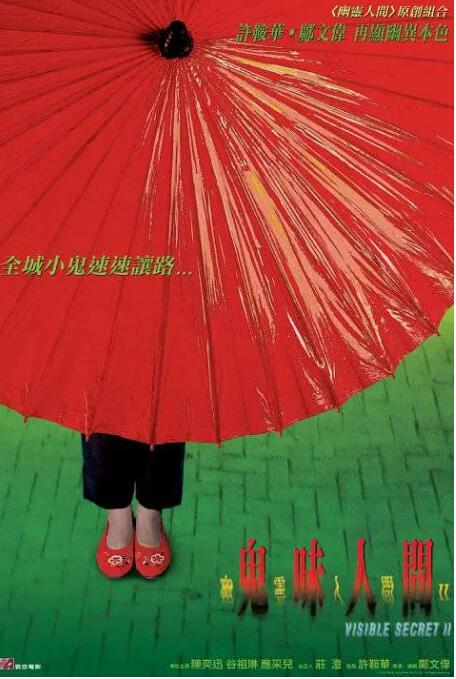 幽靈人間II：鬼味人間(全集)