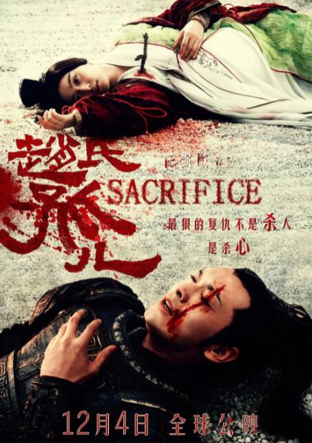 趙氏孤兒(全集)