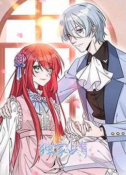 獨(dú)家占有 第一季(全集)