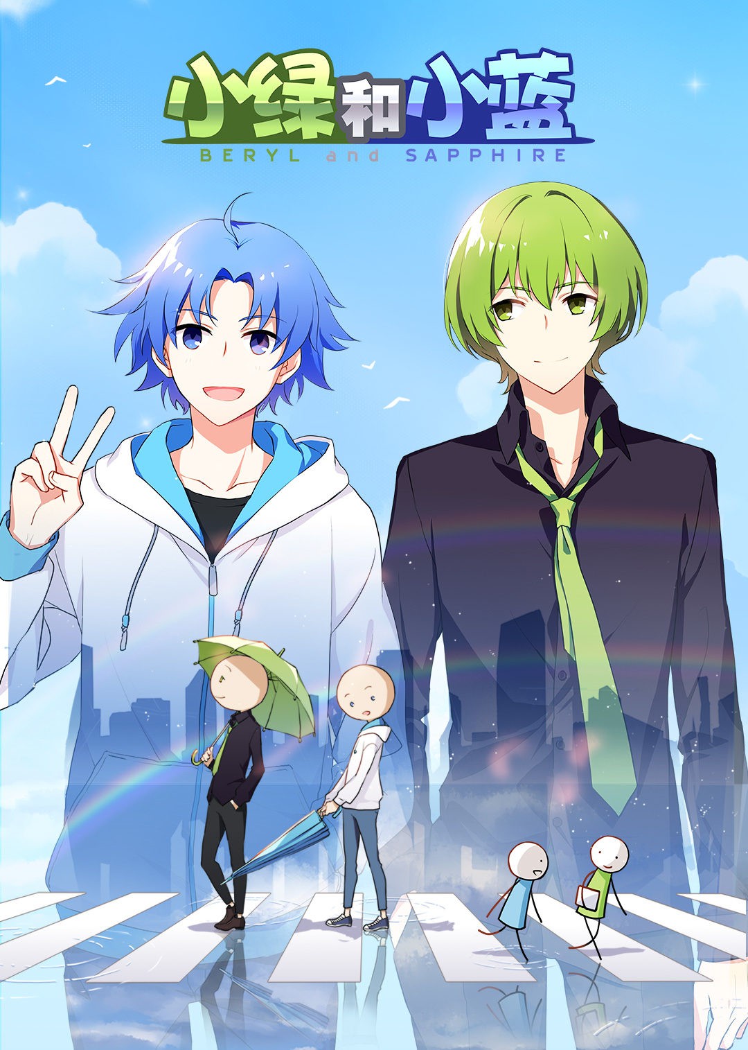 小綠和小藍(lán)總集篇(全集)