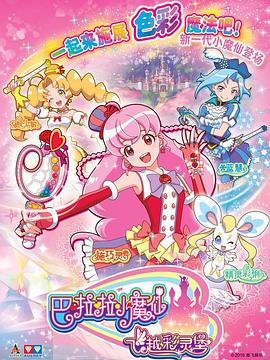巴啦啦小魔仙之飛越彩靈堡 第一季(全集)