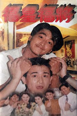 福星福將(全集)