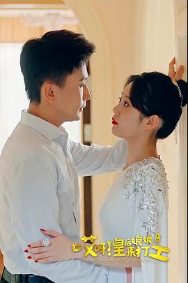 哎呀，皇后娘娘來打工(全集)