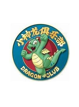 小神龍俱樂部(全集)