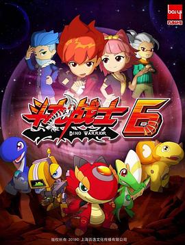 斗龍戰(zhàn)士 第六季(全集)