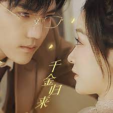 千金歸來，夫人她A爆全球(全集)