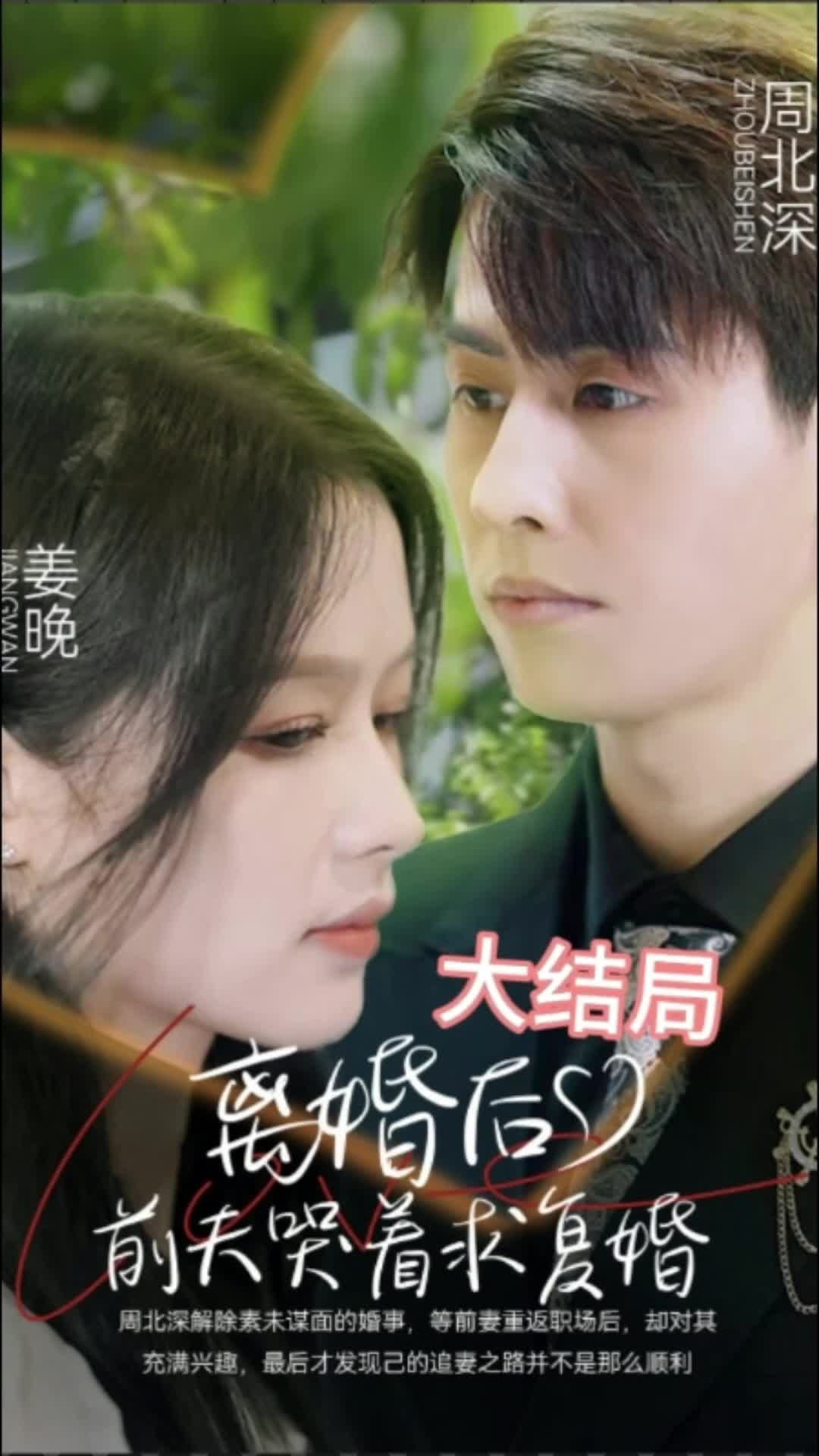 離婚后，前夫求復(fù)婚(全集)