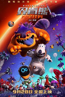 貝肯熊：火星任務(wù)(全集)