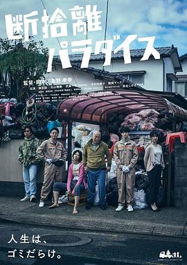 斷舍離天堂(全集)