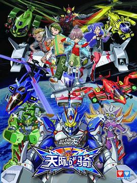 翼飛沖天之天際戰(zhàn)騎(全集)