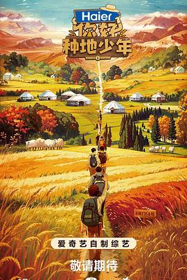 你好種地少年(全集)
