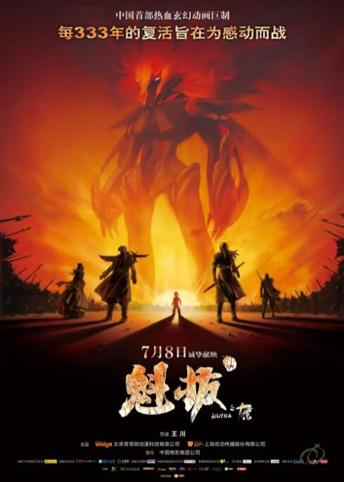 魁拔之十萬火急(全集)