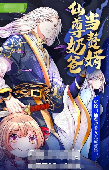 仙尊奶爸當(dāng)贅婿(全集)