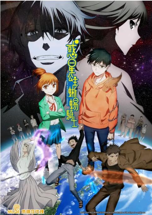 惑星公主蜥蜴騎士(全集)