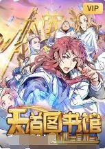 天道圖書(shū)館(全集)